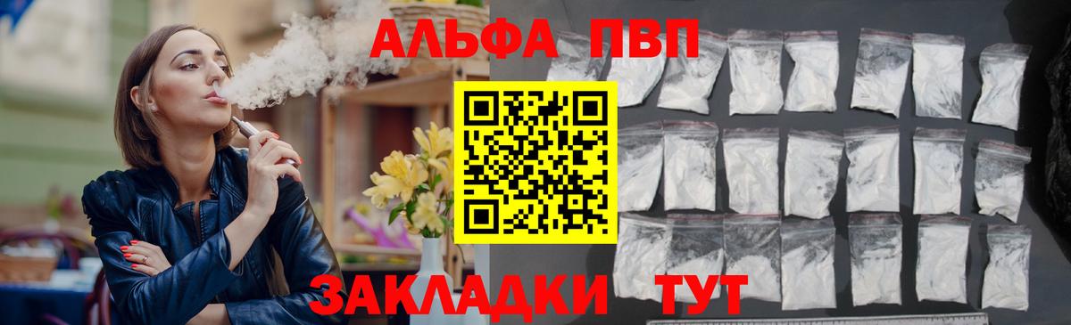 A-PVP VHQ  Альфа ПВП Соль  Вход с VPN  Топки 