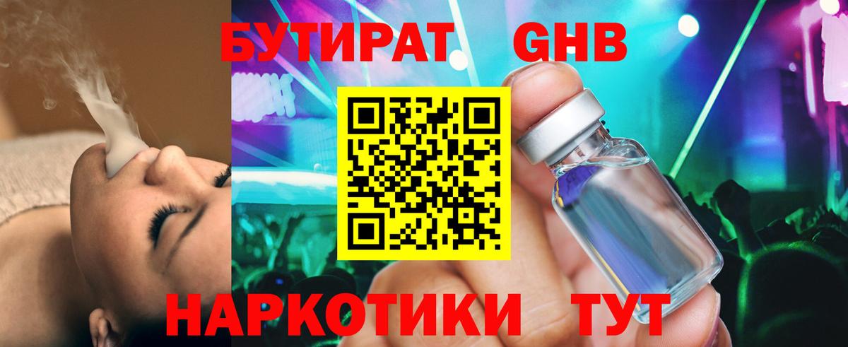 Бутират 99%  Вход с VPN  Топки 
