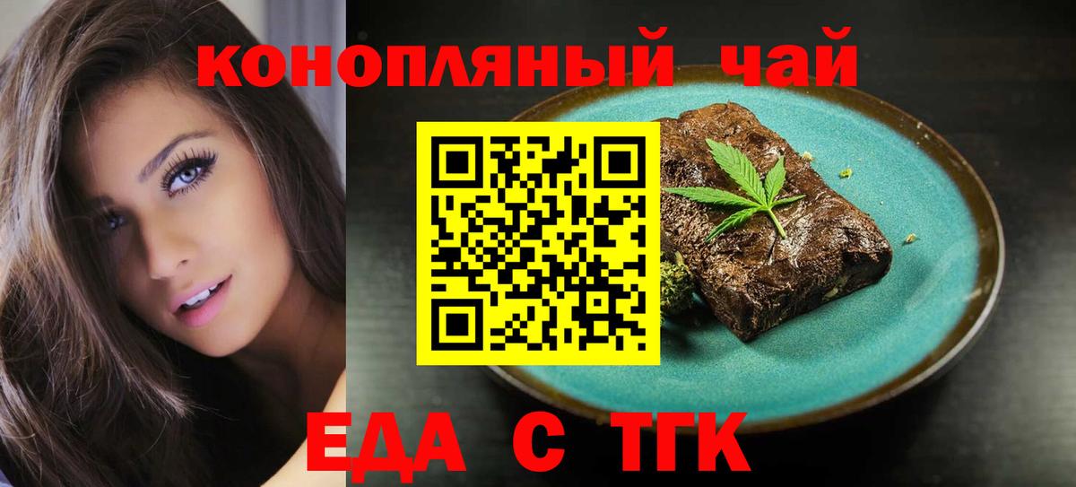 Топки  Еда ТГК марихуана  Вход с VPN 