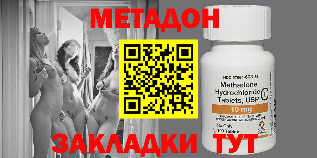 Метадон methadone  Метадон VHQ  Топки  Вход с VPN 